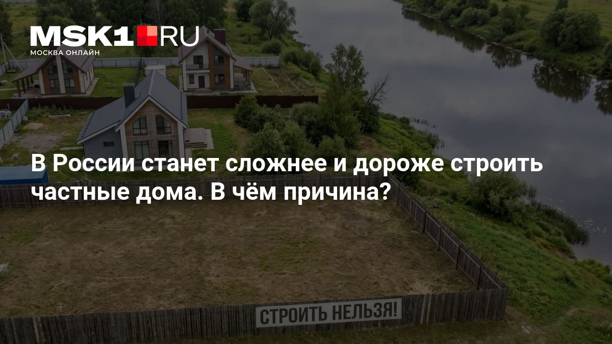 В России запретили строить дома в зонах затопления: что делать владельцам участков